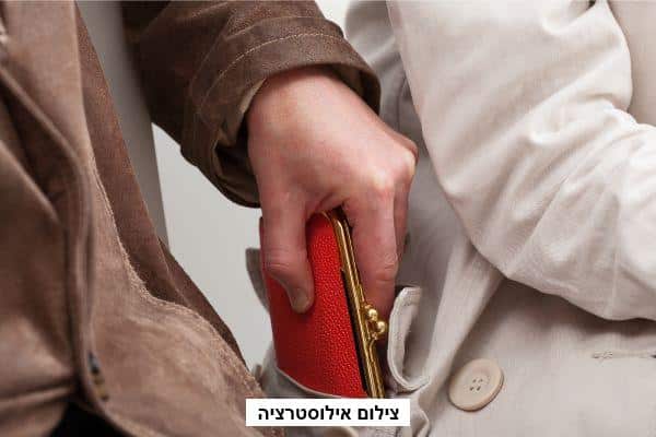 לשדוד קשישה